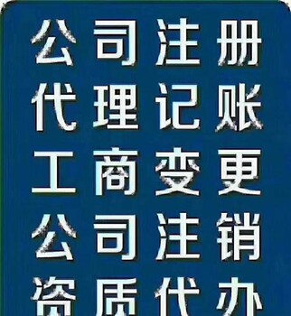 稅務(wù)代辦記賬轉(zhuǎn)上海xx建筑工程有限公司