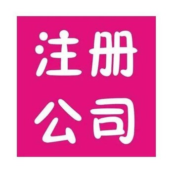 稅務(wù)代辦記賬轉(zhuǎn)上海xx建筑工程有限公司