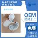 上海水凝膠眼貼加工廠