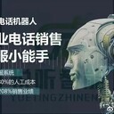 電話機器人外呼智能系統(tǒng)，工作，節(jié)省成本