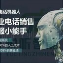 電話機器人外呼智能系統(tǒng)，工作，節(jié)省成本