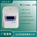 台式微量高速离心机Minimax21K