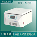 PRP美容離心機M3250