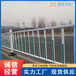 重庆奉节市政交通焊接栅栏市政交通栏杆价格实惠