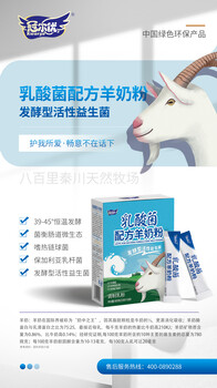 陕西羊奶粉冠尔优三岁以上二群的乳酸菌配方羊奶粉400g全国招商