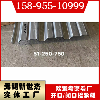 新疆阿克蘇生產(chǎn)閉口樓承板YXB65-225-675發(fā)往全國