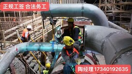 重庆綦江资质公司海外招工程管理信号工出境快图片2