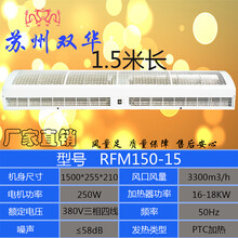 苏州双龙牌电加热风幕机RFM150-15,1.5米380V热风幕机
