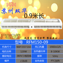 苏州双龙牌电加热风幕机RFM150-09,0.9米380V热风幕机