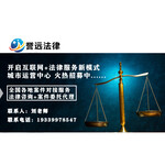 法律咨询誉远法律法律服务案件委托