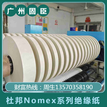 西安杜邦nomex诺米纸nomex410防火诺美纸绝缘纸代理商