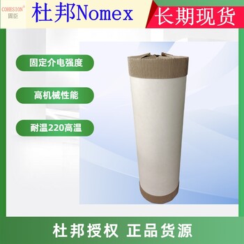 NOMEX纸T410防火阻燃耐高温诺米纸诺美纸绝缘纸