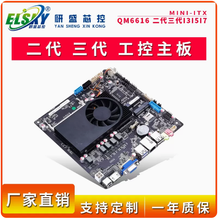 ELSKY/研盛QM6616工控主板一体机广告机工业电脑主板