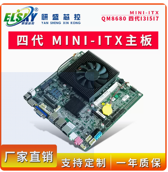 ELSKY/QM8680四代i3i5i7工控主板MINI-ITX工业电脑主板