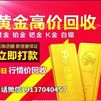 回收黄金今日黄金回收价格收黄金多少一克新黄金回收多少钱一克