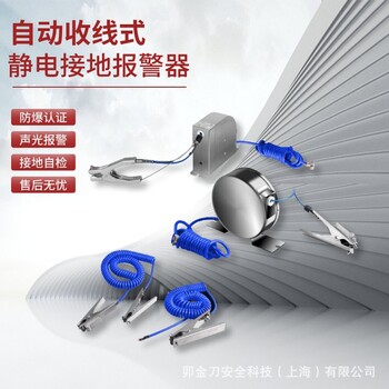 自動(dòng)收線式放靜電接地報(bào)警器聲光報(bào)警靜電接地繞線盤