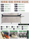 封邊機(jī)鋁蜂窩板封邊機(jī)木板封邊機(jī)廠家鋁木封邊機(jī)