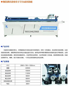 封边机价格斜直边封边机预铣款全自动斜直边封边机