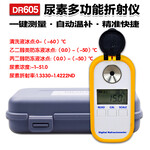 DR605电子数显尿素液浓度计防冻液冰点仪多功能折射仪