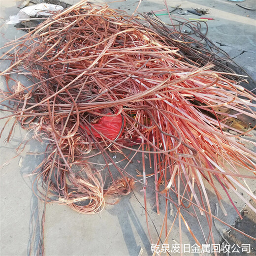 上海徐汇废铜回收厂-当地回收废铜丝企业联系电话