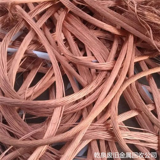 南京建邺废铜回收厂-当地回收废铜电缆公司联系电话