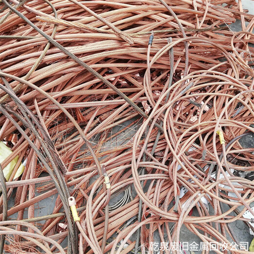 黄山徽州废铜回收商-附近回收电线电缆商家电话热线