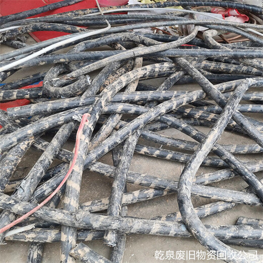 凤阳起帆电线电缆回收-滁州同城回收公司电话热线
