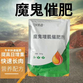 架子牛催肥劑增肌長肉快速催肥肥大壯直發(fā)