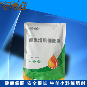 養(yǎng)羊催肥劑增肌長(zhǎng)肉快速催肥牛羊快長(zhǎng)