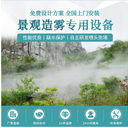霧森系統(tǒng)高壓微霧景觀噴霧造霧系統(tǒng)人造霧森