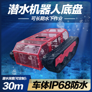 供应阿凡达AFD-L17水下机器人底盘潜水底盘
