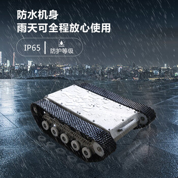 阿凡達履帶底盤機器人底盤IP65防水底盤