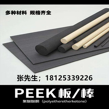 聚醚醚酮PEEK耐磨耐高温棒管片板材定制加工