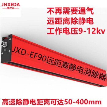 CPP流延膜生产线-JXD-EF90远距离静电消除器厂家