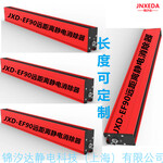 供应JXD-EF90光伏新能源生产线远距离静电消除器厂家