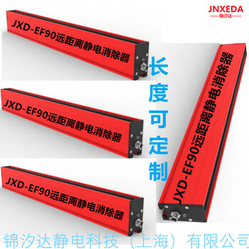 天津EF90氟塑膜分切机直流静电离子棒设备