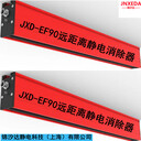 JXD-EF90直流遠(yuǎn)距離涂布機(jī)收放卷靜電消除器離子棒價格