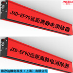 JXD-EF90汽车膜涂布机静电消除设备
