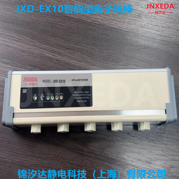 供应上海锦汐达脉冲JXD-EX10偏光片贴附机离子风棒