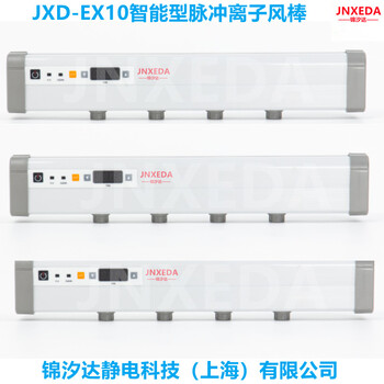 供应上海锦汐达脉冲JXD-EX10偏光片贴附机离子风棒