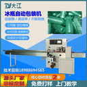 商用冰瓶包裝機DJ450保鮮瓶包裝機械設(shè)備