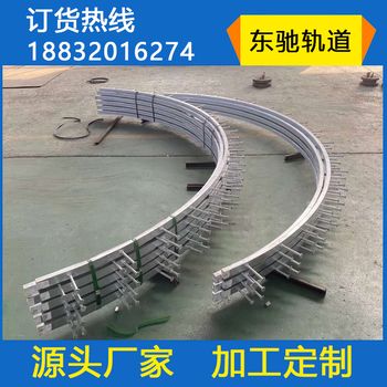 東馳哈芬槽高鐵隧道用哈芬槽預(yù)埋槽道弧形預(yù)埋件帶齒預(yù)埋槽道