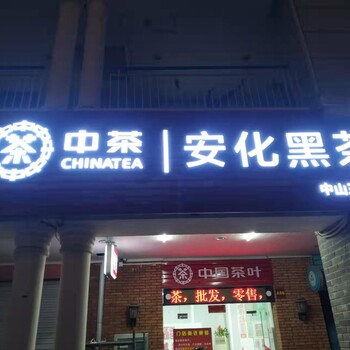 珠海招牌燈箱制作廣告牌制作制作背景墻制作形象墻