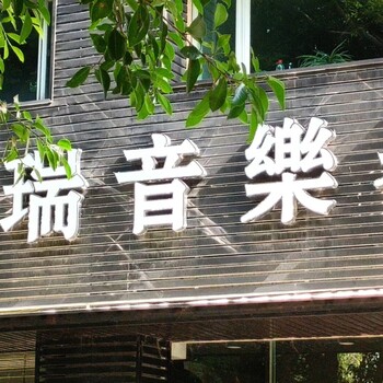 廣告制作設(shè)計安裝樓頂大字門頭招牌標識標牌