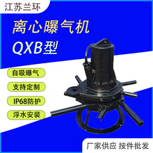 QXB型离心式潜水曝气机