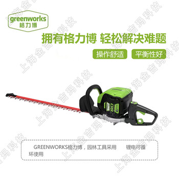 greenworks格力博電動(dòng)綠籬機(jī)HTB406手持式無刷電機(jī)雙刃茶園修剪機(jī)