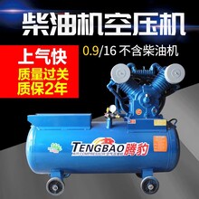柴油式空油压机流动补胎高压气泵12.5/16压力