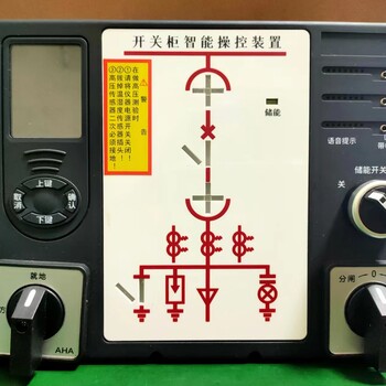 多功能电力仪表、智能操控装置、开关状态综合指示仪