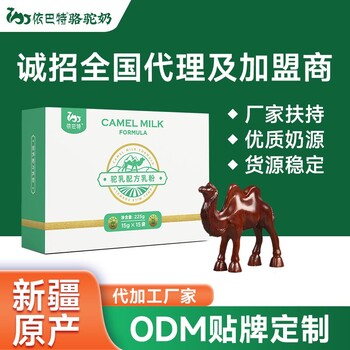 依巴特甄駝純駱駝乳粉-駱駝奶粉廠家渠道-駝奶粉加盟