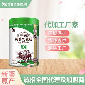 依巴特甄駝純駱駝乳粉-駱駝奶粉廠家渠道-駝奶粉加盟
